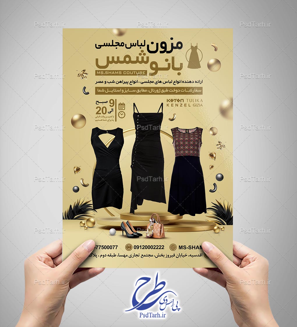 تراکت مزون لباس مجلسی تراکت مزون لباس مجلسی