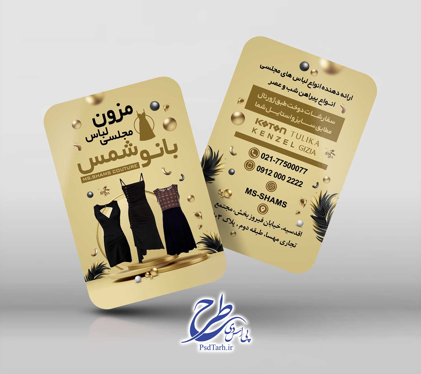 کارت ویزیت مزون لباس مجلسی کارت ویزیت مزون لباس مجلسی