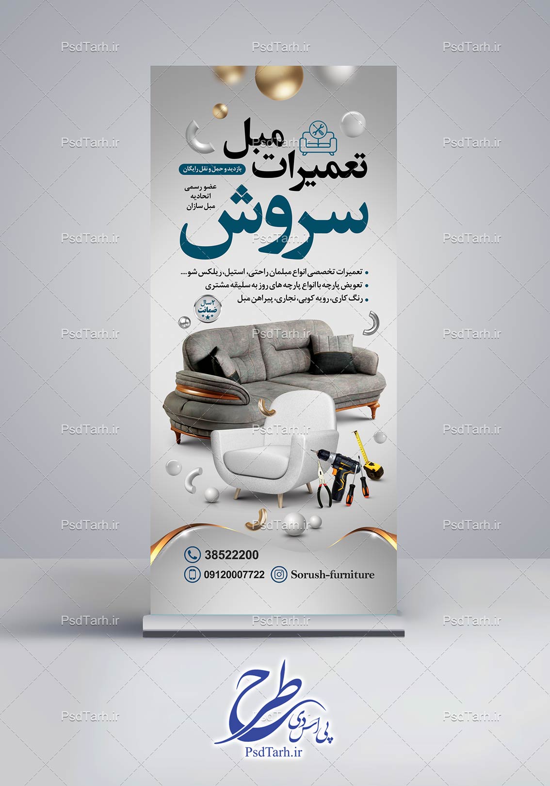 بنر استند تعمیرات مبل