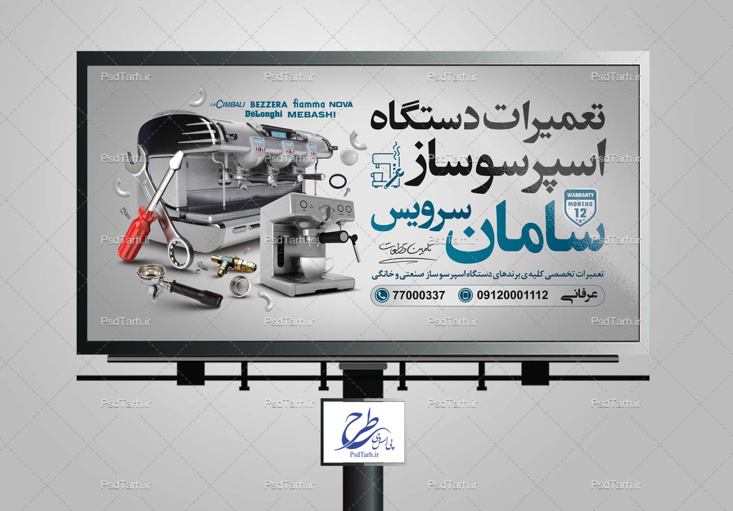 طرح تابلو تعمیرات دستگاه اسپرسوساز