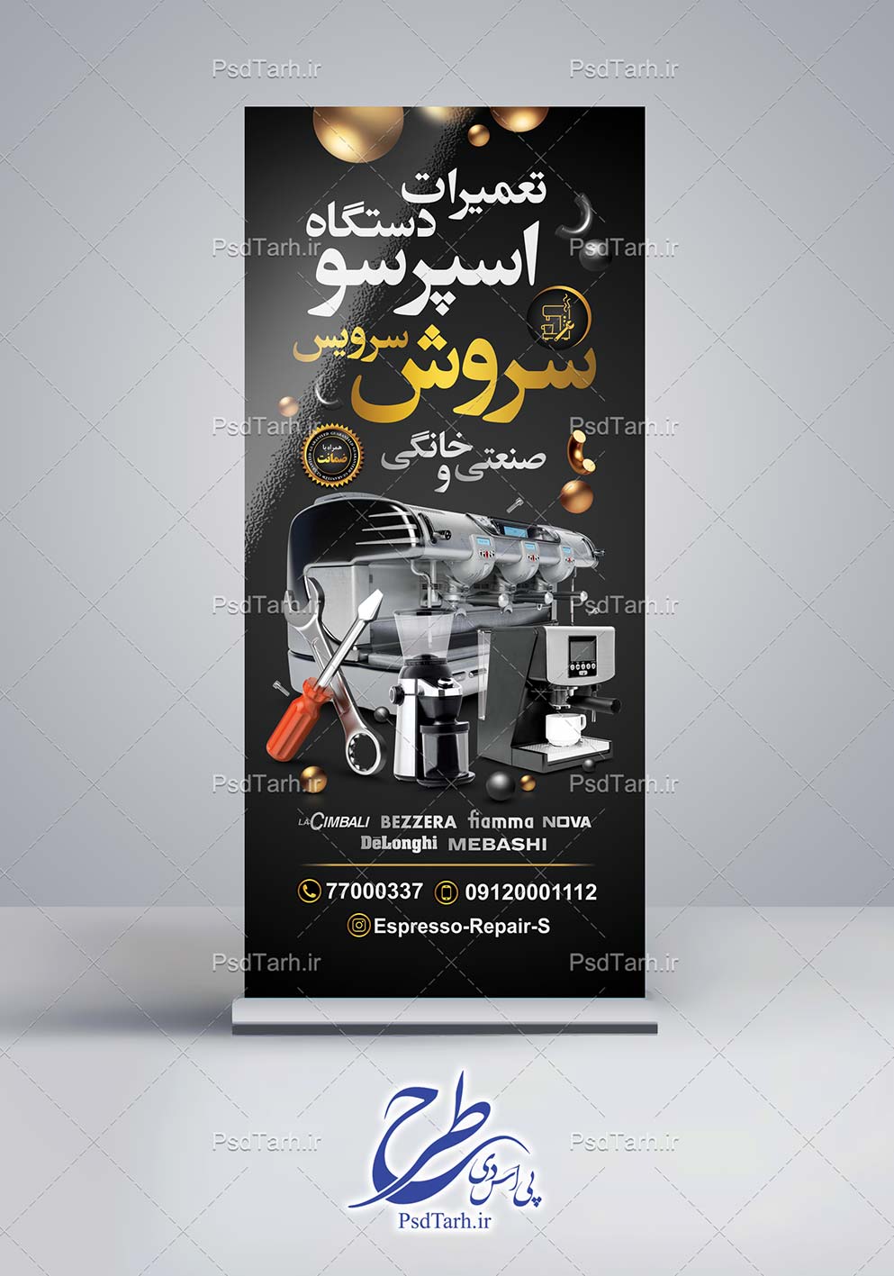 بنر استند تعمیرات دستگاه اسپرسوساز