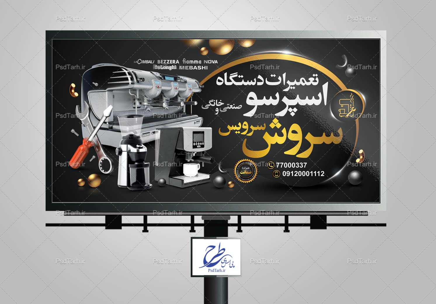 بنر تعمیرات دستگاه اسپرسوساز