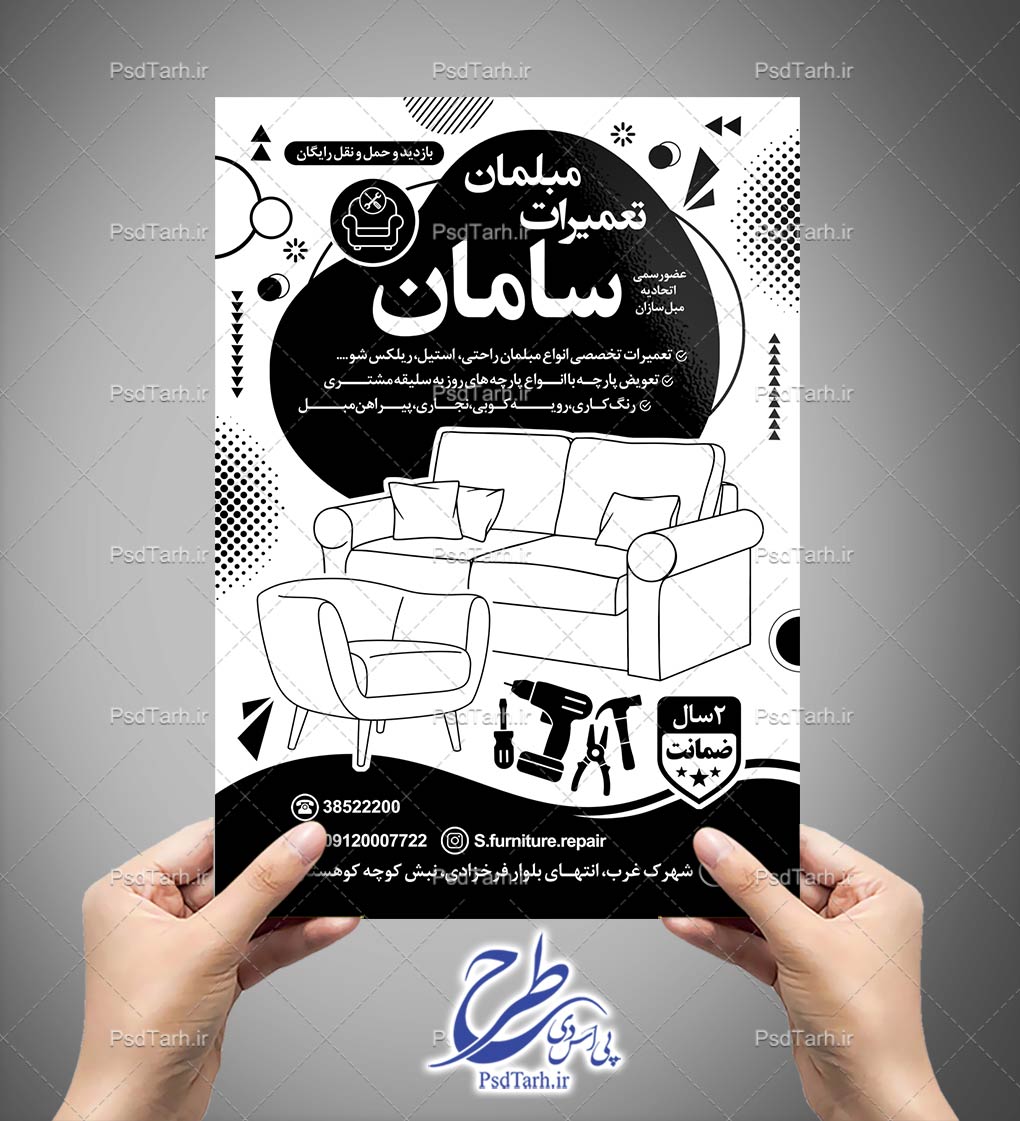 تراکت ریسو تعمیرات مبلمان