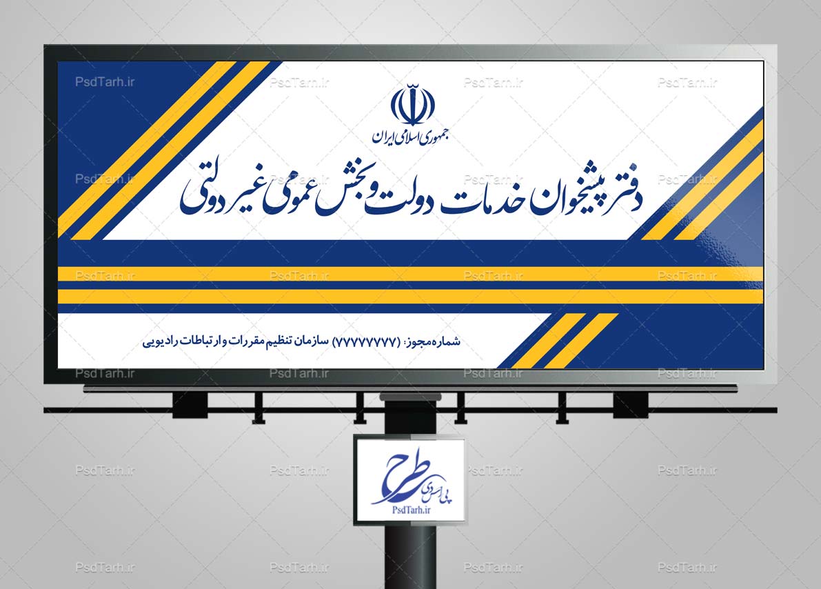 طرح تابلو دفتر پیشخوان دولت