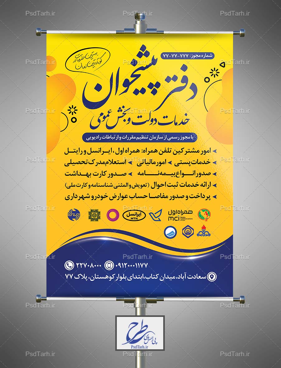 بنر دفتر پیشخوان دولت