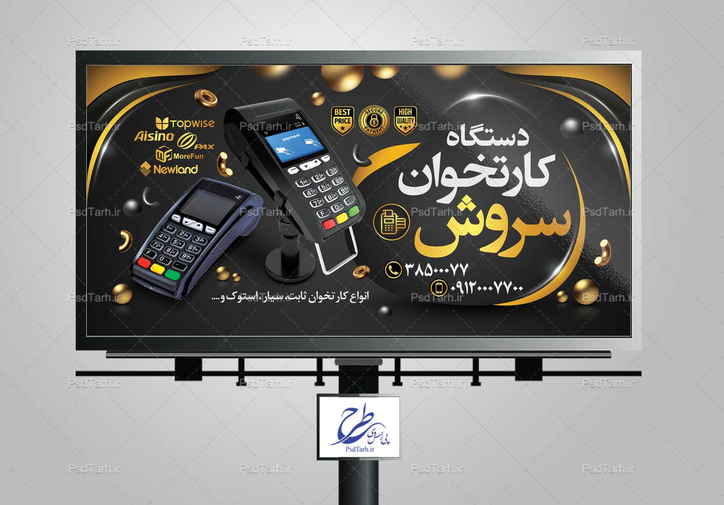 طرح تابلو دستگاه کارتخوان
