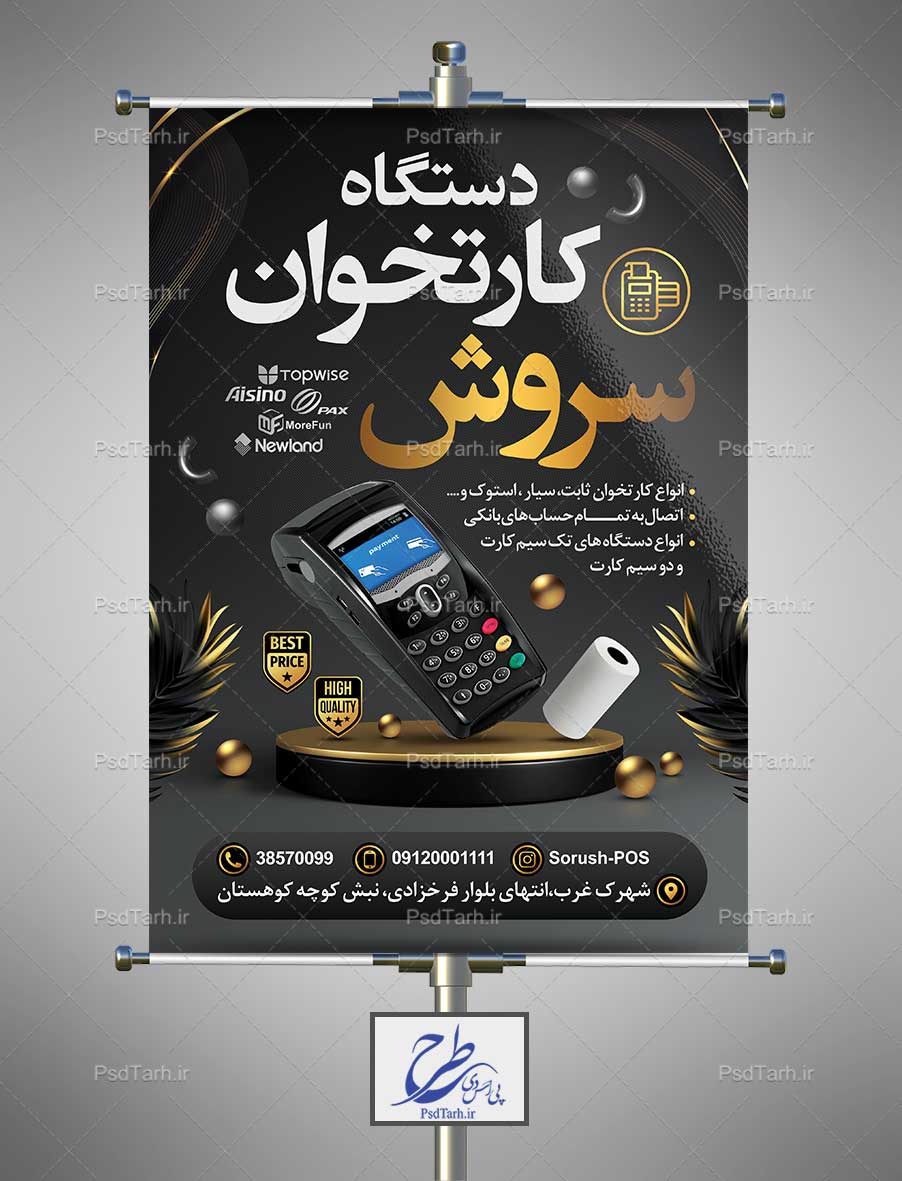 بنر دستگاه کارتخوان