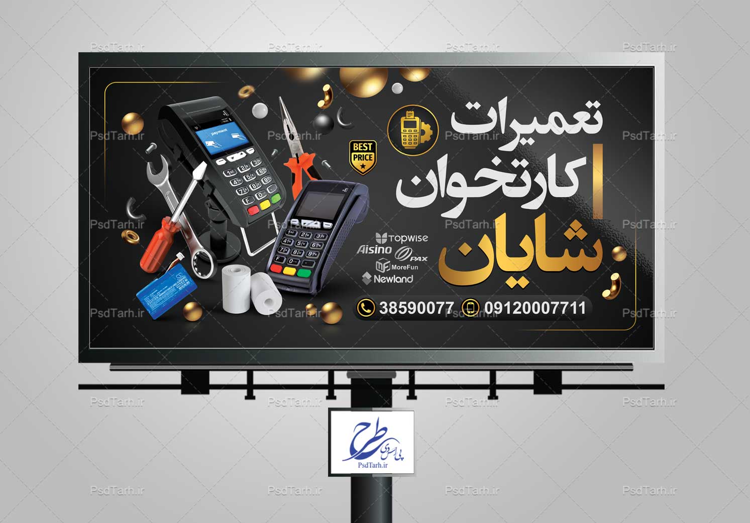 طرح تابلو تعمیرات دستگاه کارتخوان