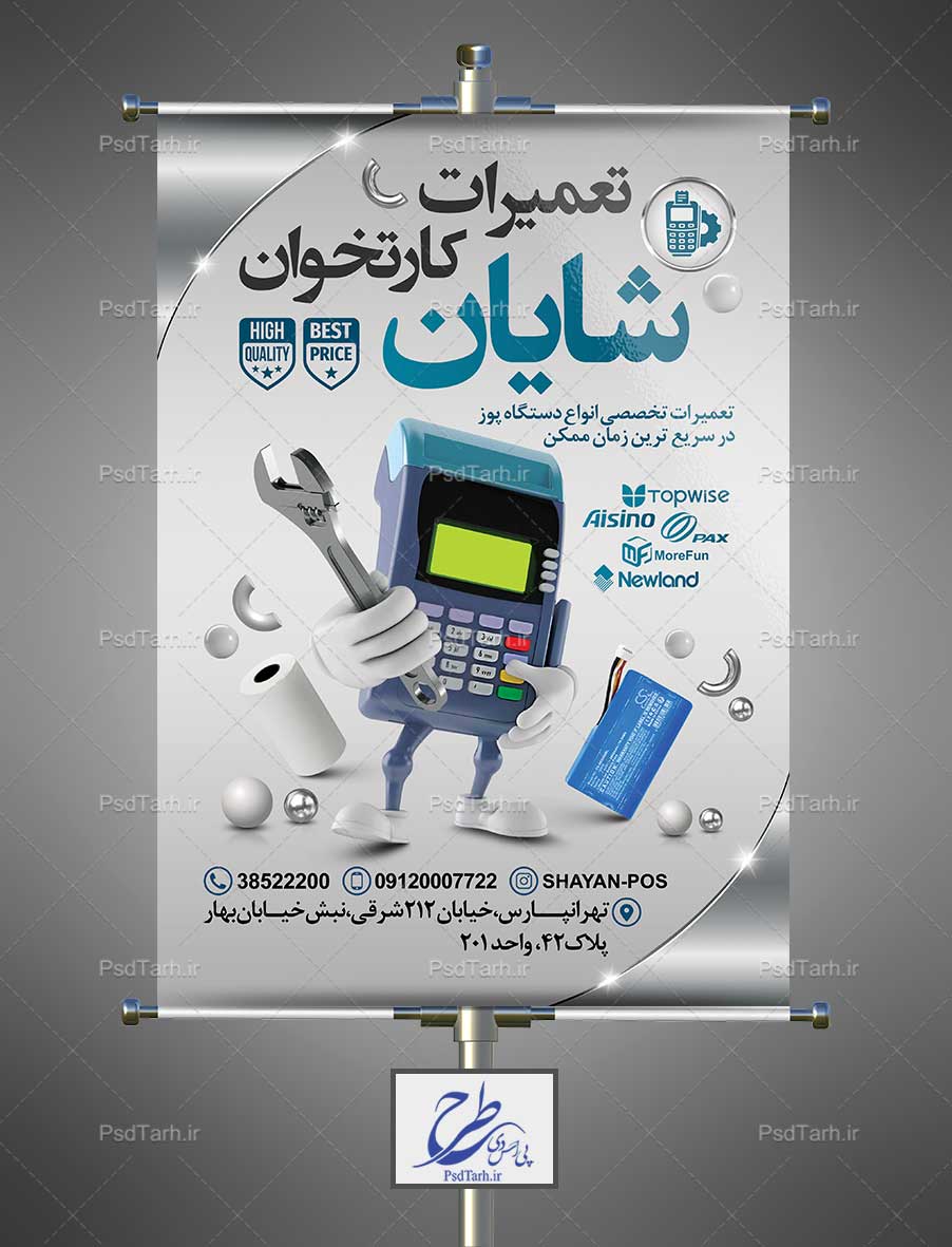 بنر تعمیرات دستگاه کارتخوان