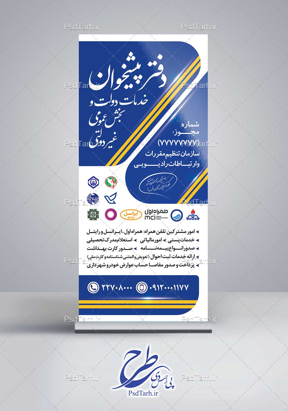 بنر استند دفتر پیشخوان دولت