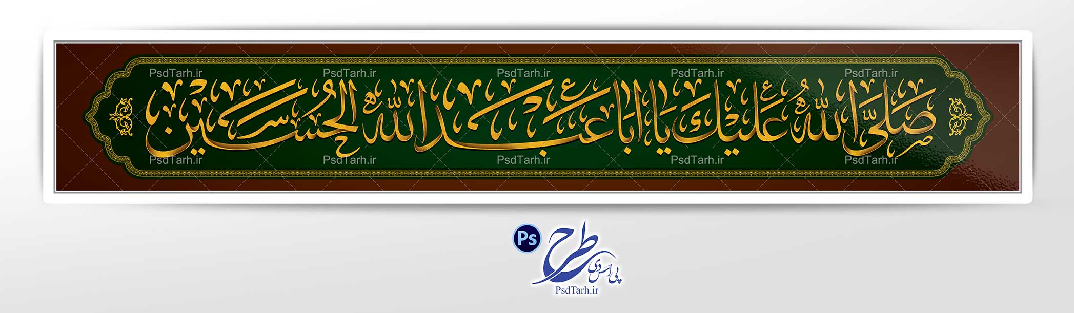 تایپوگرافی صلی الله علیک یا ابا عبدالله الحسین