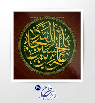 تایپوگرافی علی بن الحسین السجاد