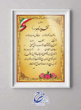 لوح تقدیر دانش آموزان مدارس