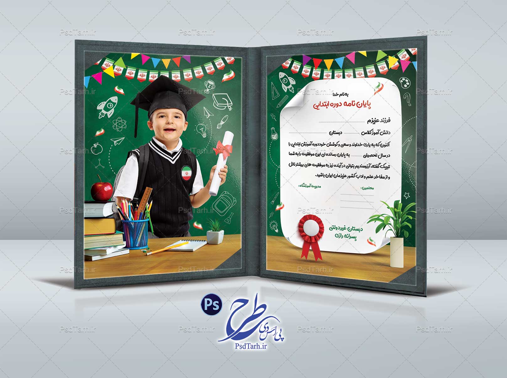 طرح بک گراند پایان دوره ابتدایی