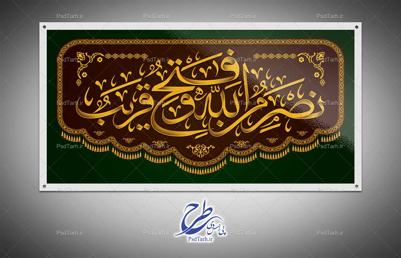 طرح پرچم نصر من الله و فتح قریب طرح پرچم نصر من الله و فتح قریب