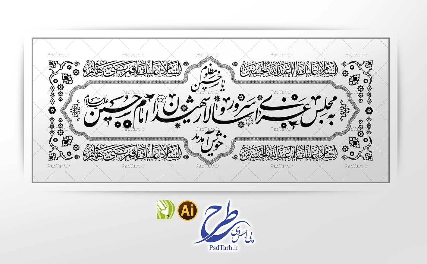وکتور پرچم به مجلس عزای امام حسین خوش آمدید وکتور پرچم به مجلس عزای امام حسین خوش آمدید
