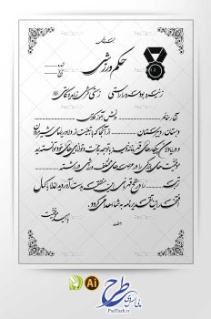 وکتور متن لوح تقدیر ورزشی مدارس
