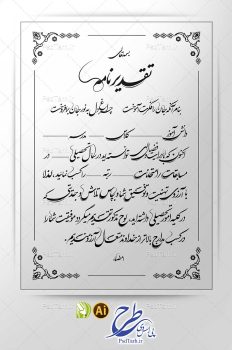وکتور متن لوح تقدیر دانش آموزان مدارس