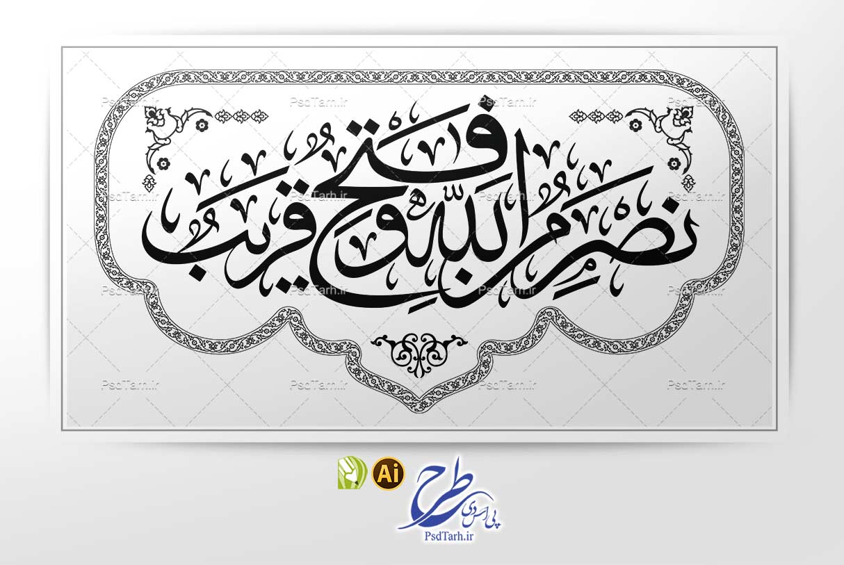 وکتور تایپوگرافی نصر من الله و فتح قریب وکتور تایپوگرافی نصر من الله و فتح قریب