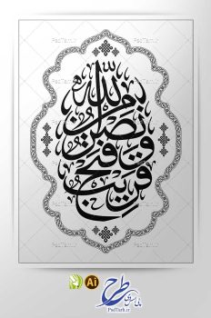 وکتور نصر من الله و فتح قریب