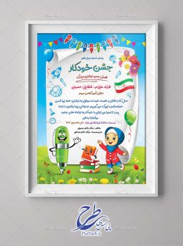 لوح تقدیر جشن خودکار مدارس دخترانه