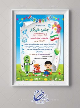 لوح تقدیر جشن خودکار مدارس پسرانه