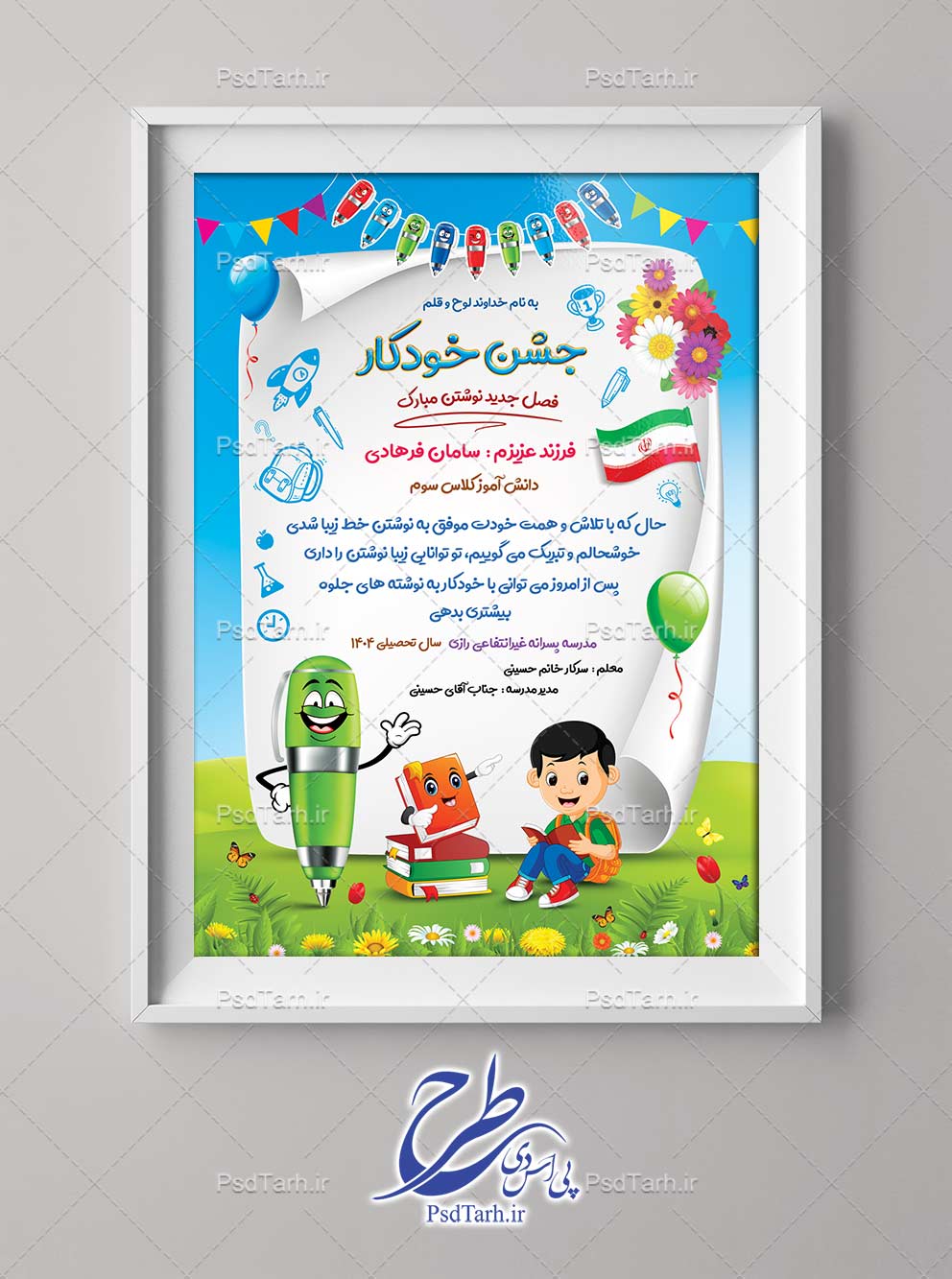 لوح تقدیر جشن خودکار مدارس پسرانه لوح تقدیر جشن خودکار مدارس پسرانه