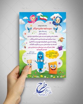 دعوتنامه جشن خودکار مدارس دخترانه