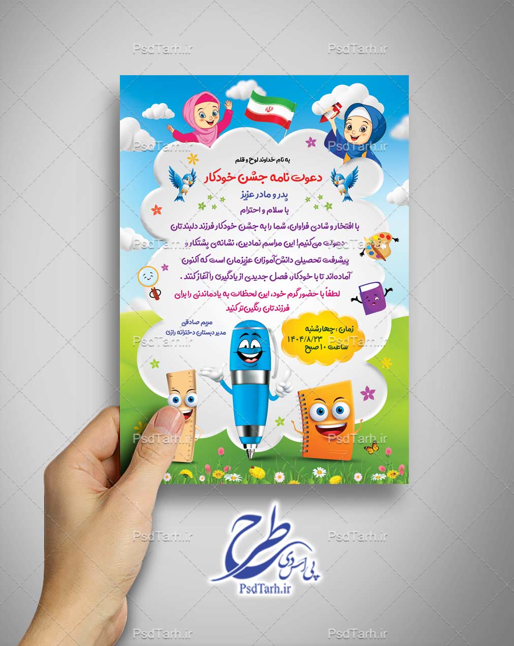 دعوتنامه جشن خودکار مدارس دخترانه دعوتنامه جشن خودکار مدارس دخترانه