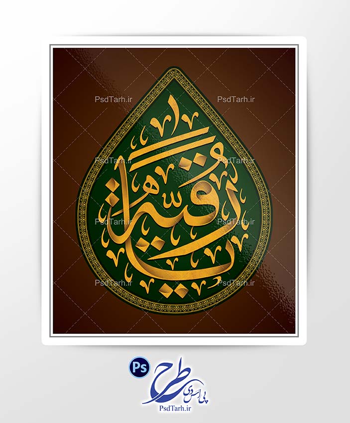 تایپوگرافی یا رقیه تایپوگرافی یا رقیه