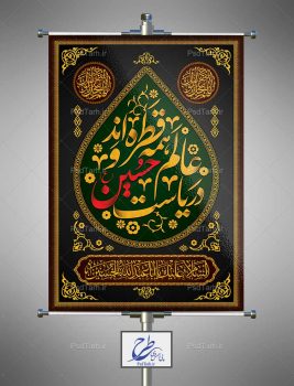 طراحی بنر لایه باز محرم