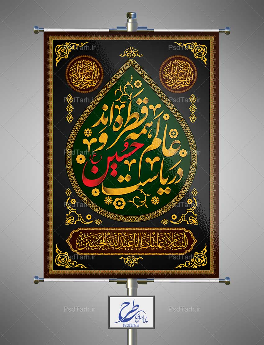 طراحی بنر لایه باز محرم طراحی بنر لایه باز محرم