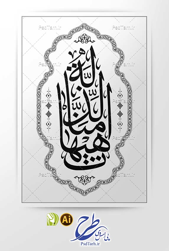طرح وکتور تایپوگرافی هیهات منا الذله طرح وکتور تایپوگرافی هیهات منا الذله