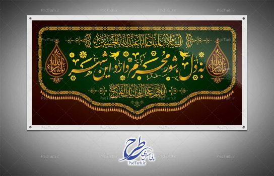 طراحی پرچم محرم