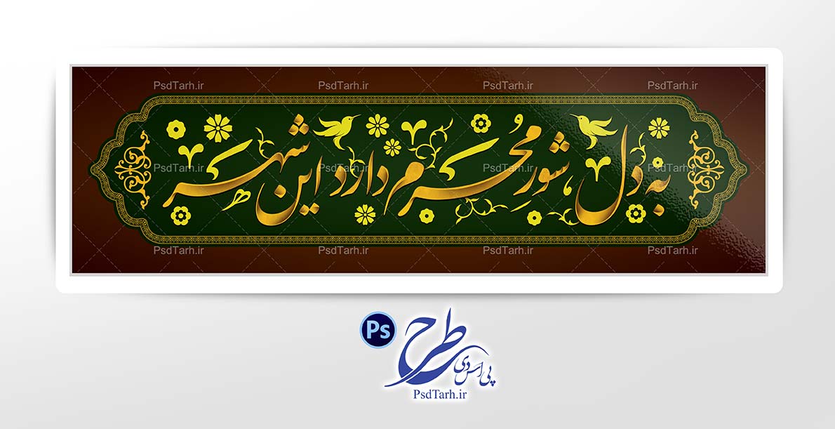 تایپوگرافی به دل شور محرم دارد این شهر تایپوگرافی به دل شور محرم دارد این شهر