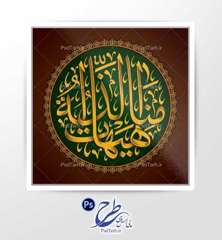 تایپوگرافی هیهات منا الذله
