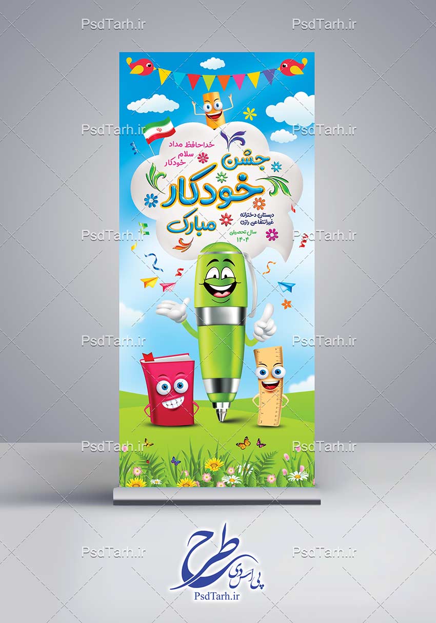 بنر استند جشن خودکار بنر استند جشن خودکار