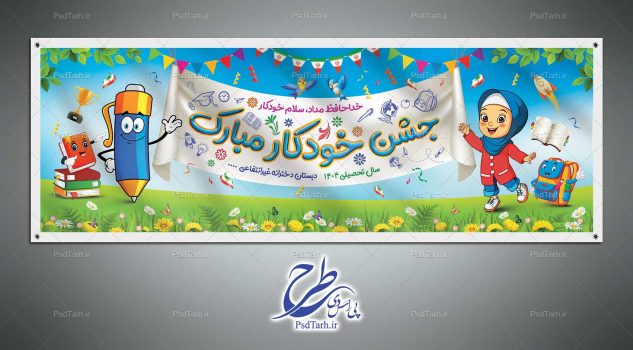 بنر لایه باز جشن خودکار