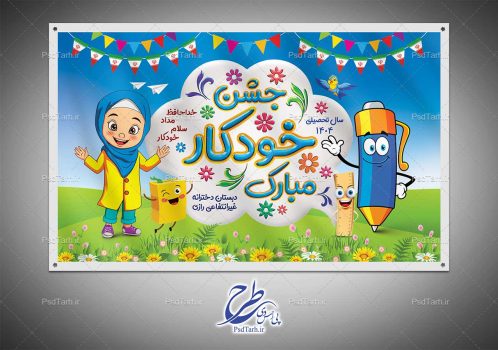 بنر جشن خودکار