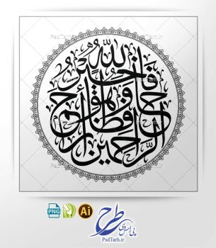 وکتور تایپوگرافی فالله خير حافظا و هو ارحم الراحمين