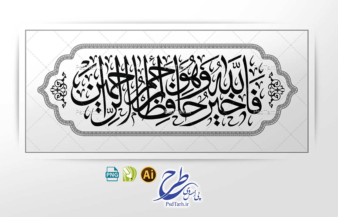 وکتور فالله خير حافظا و هو ارحم الراحمين وکتور فالله خير حافظا و هو ارحم الراحمين