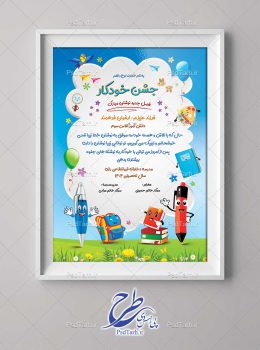 لوح تقدیر جشن خودکار