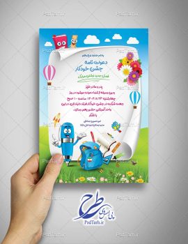 طرح دعوت نامه جشن خودکار