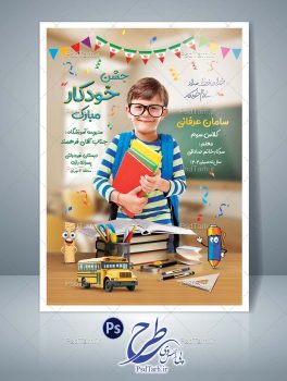 بک گراند جشن خودکار