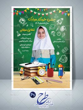 طرح بک گراند جشن خودکار
