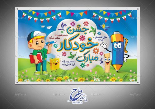 طرح بنر جشن خودکار