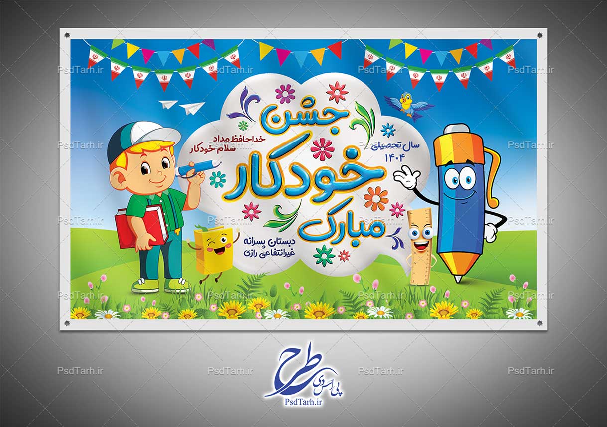 طرح بنر جشن خودکار طرح بنر جشن خودکار