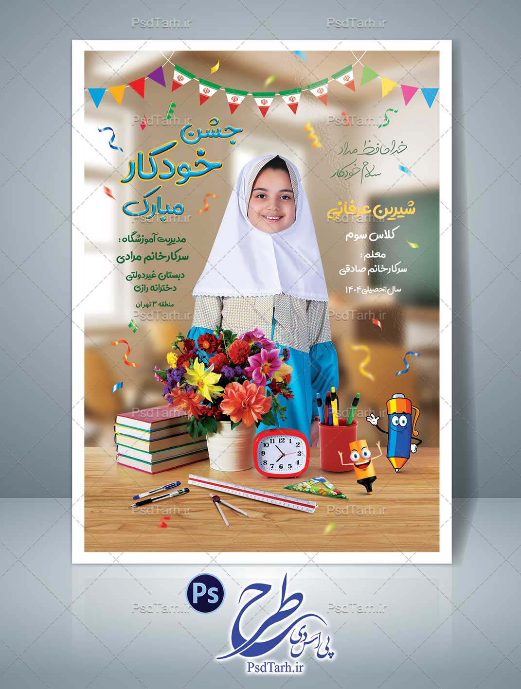 بک گراند لایه باز جشن خودکار