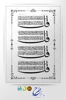 وکتور چهار قل