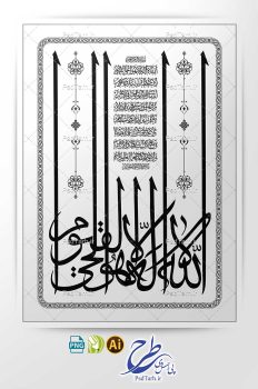 وکتور تایپوگرافی آیت الکرسی